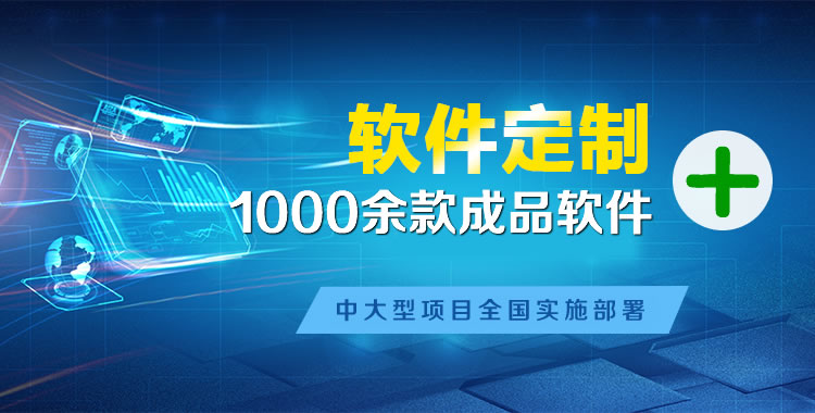 龙华管理系统软件软件开发